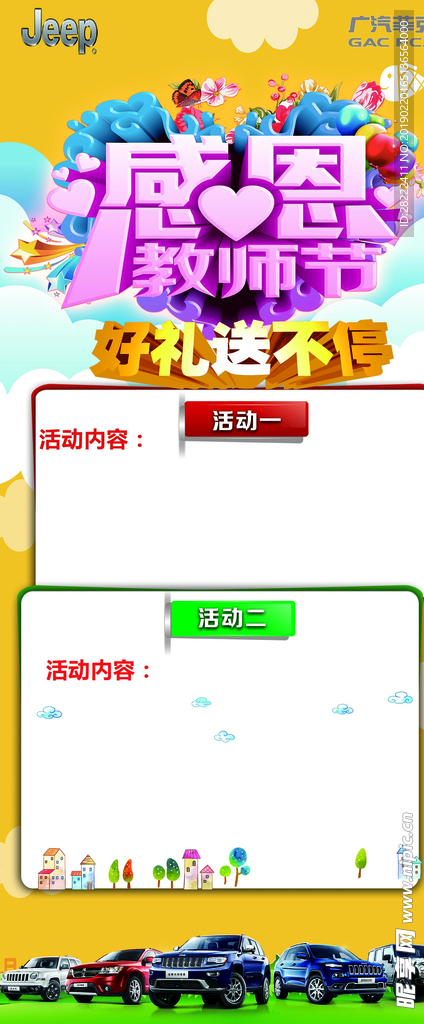 教师节