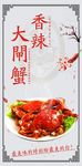 浅色 古典 大闸蟹 海报 梅花