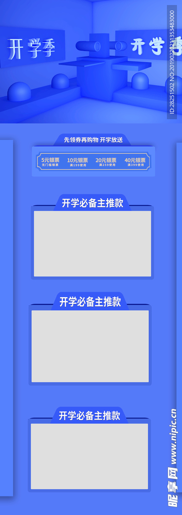 开学季蓝色C4D首页模板
