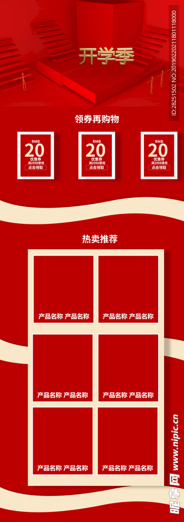 开学季红金C4D首页模板