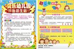 幼儿园招生宣传单