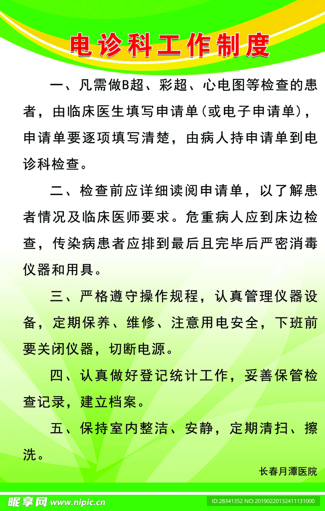电诊科工作制度