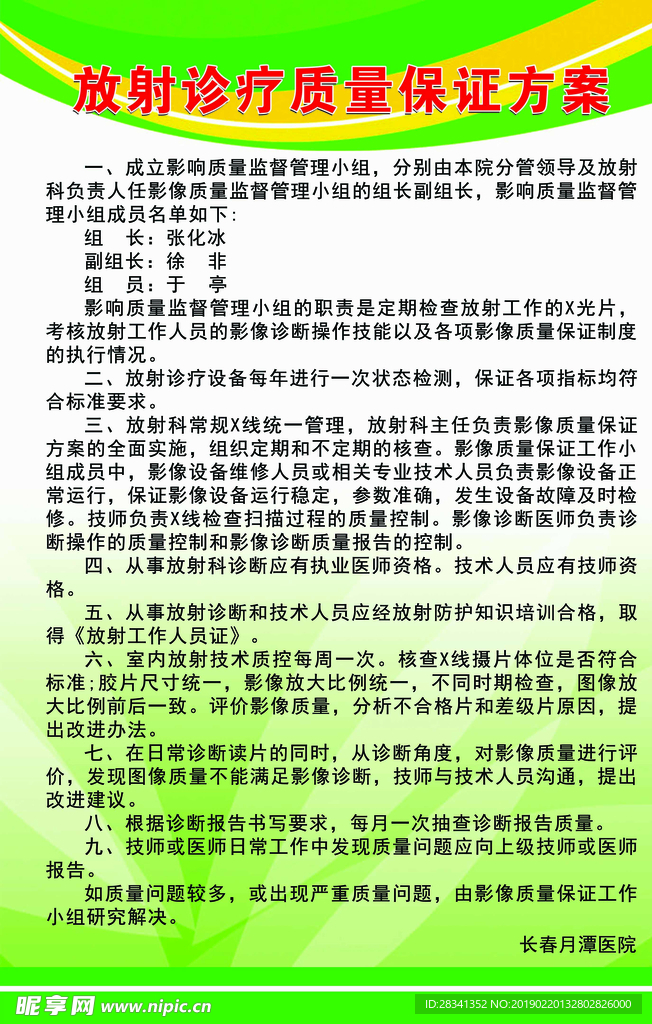 放射诊疗质量保证方案