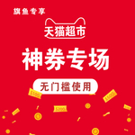 神券专场