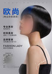 欧尚美发