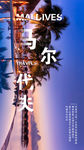 马尔代夫