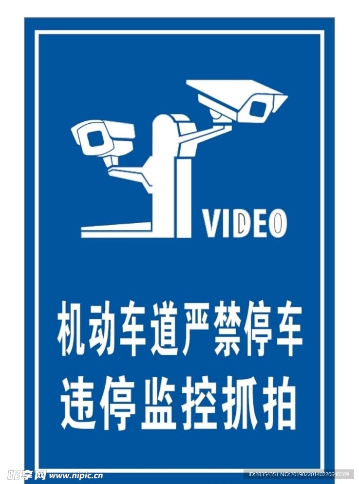 机动车道严禁停车  违停监控抓