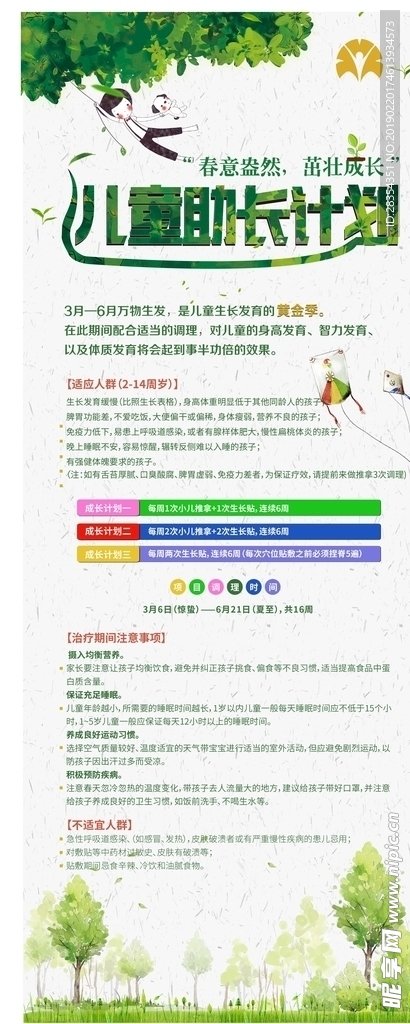 易拉宝  儿童成长计划