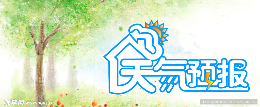 春天天气预报