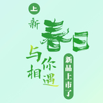 新品上市