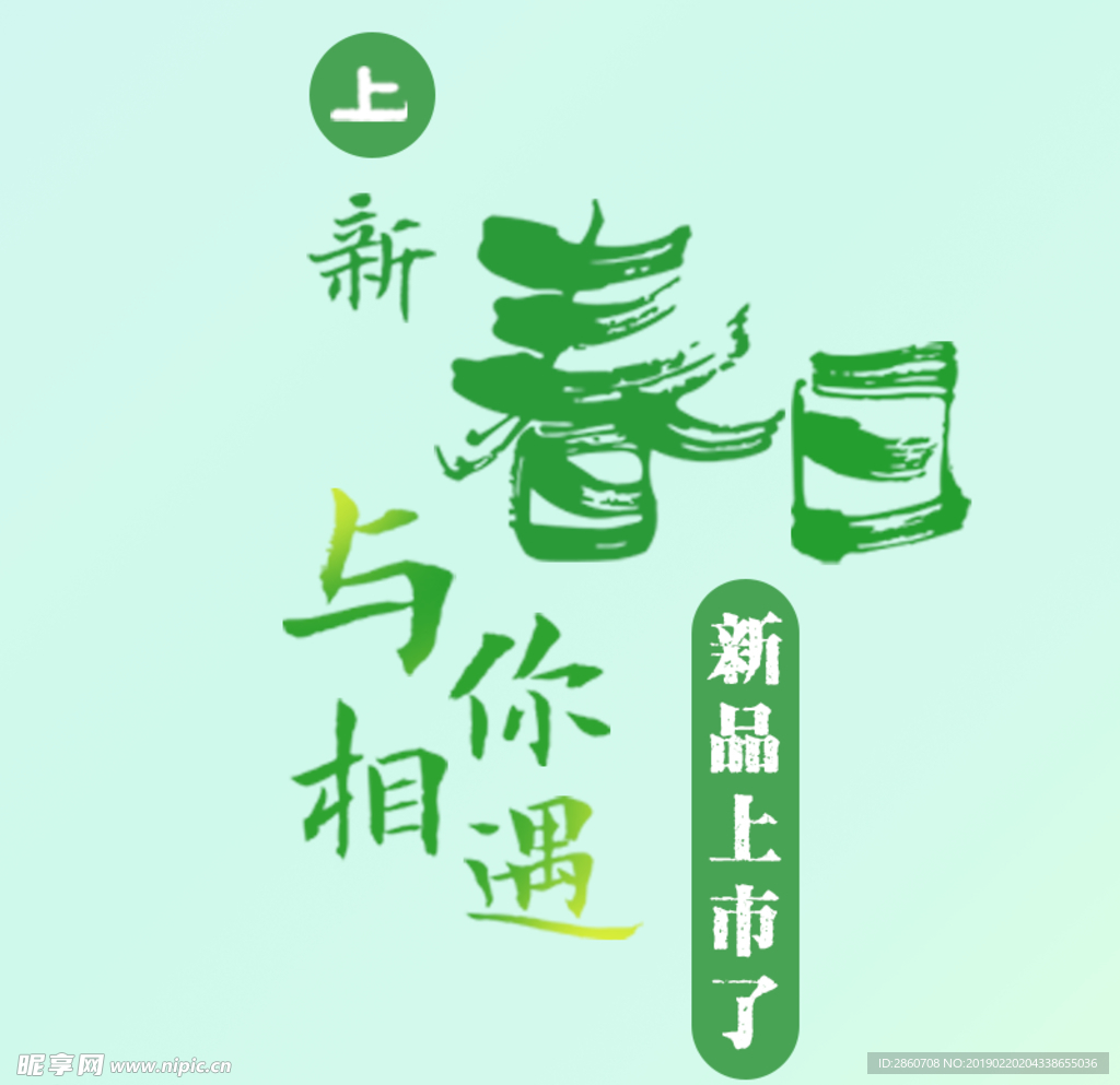 新品上市