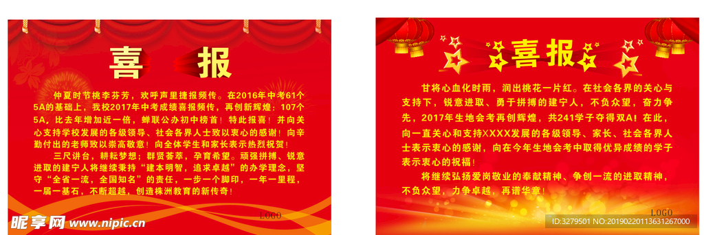 喜庆喜报