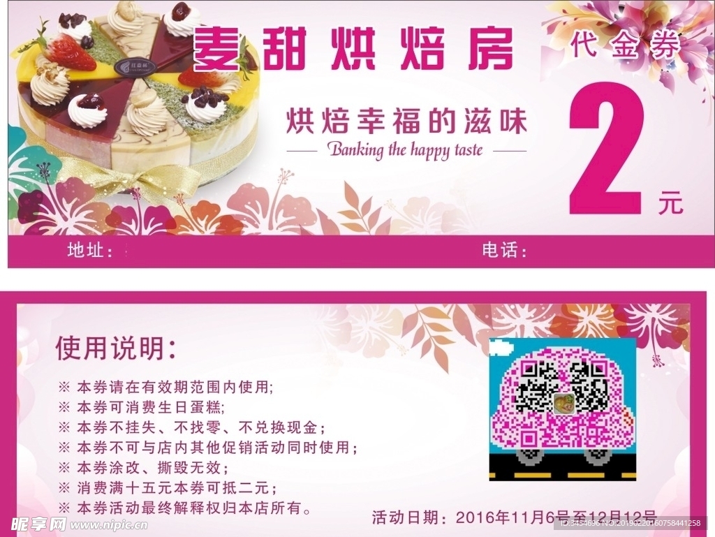 蛋糕店代金券