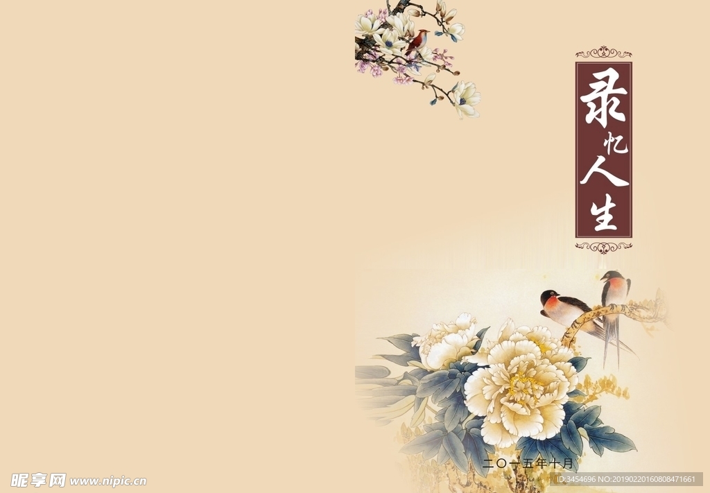 回忆录 艺术人生封面