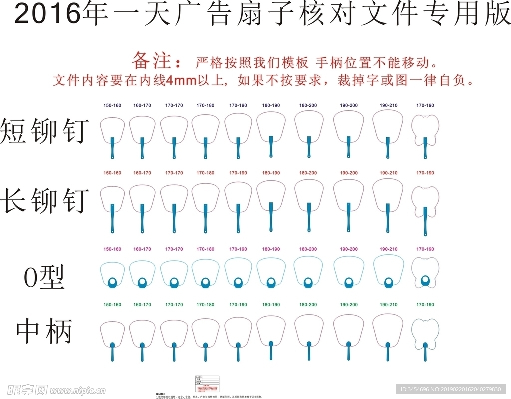 扇子通用模板尺寸