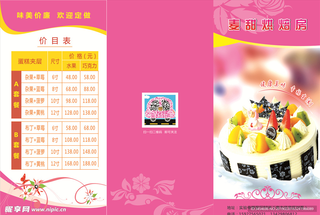 蛋糕店三折页