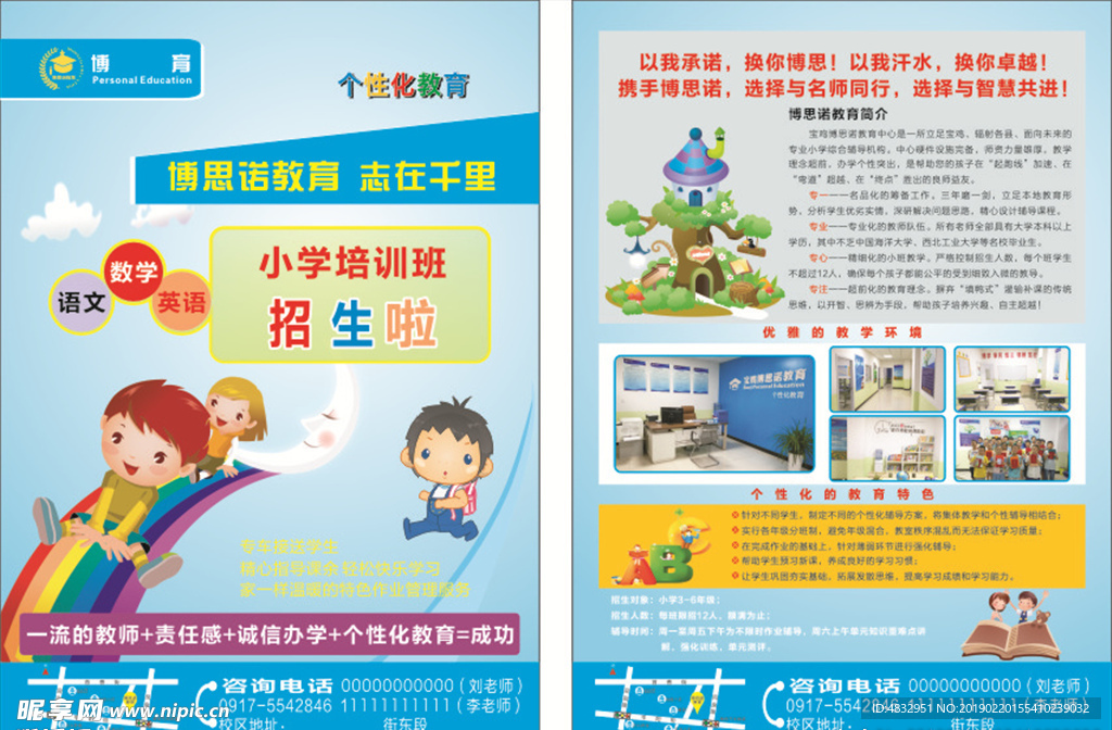 教育辅导班彩页