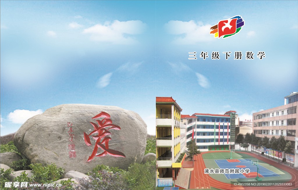 学校    蓝天     封面