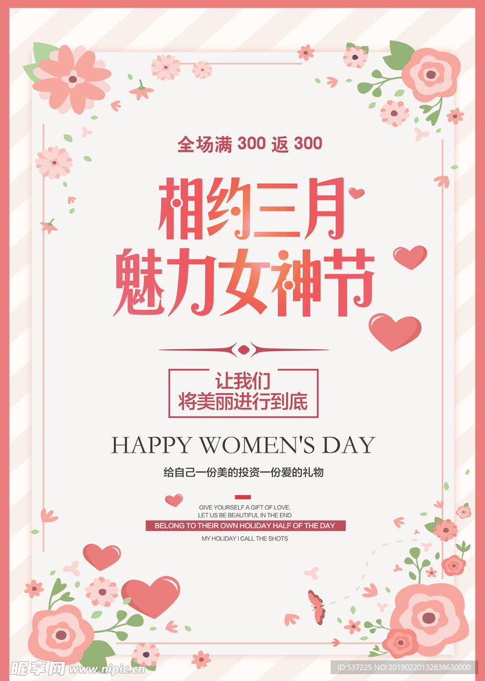 38魅力女神节
