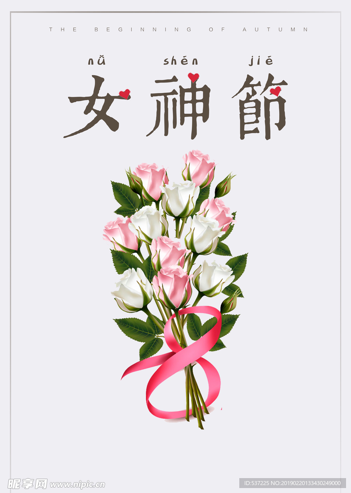38妇女节