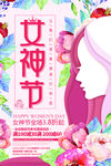 手绘38女神节妇女节