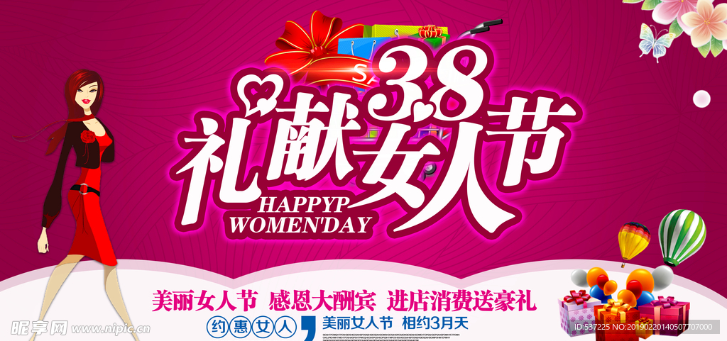 38妇女节