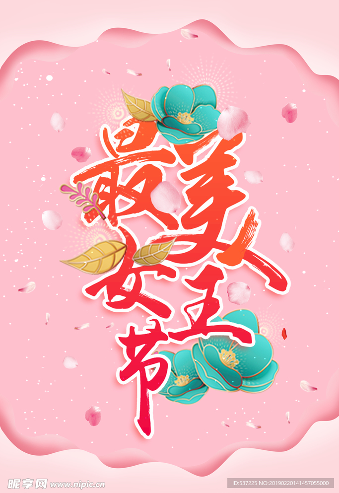 最美妇女节
