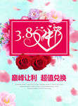38美丽女神节