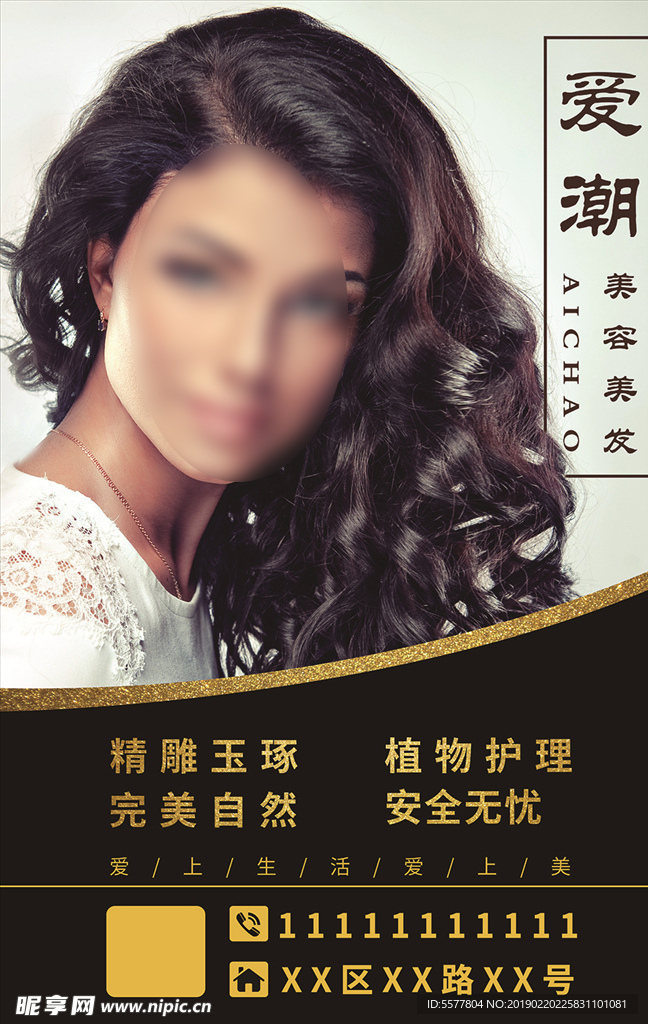 美发