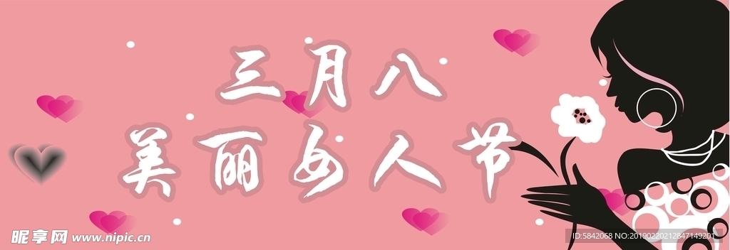 女人节