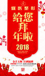 给您拜年