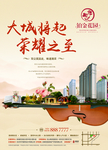 房地产海报
