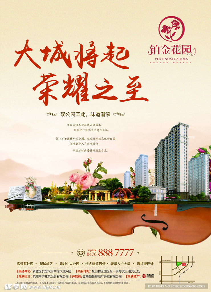 房地产海报