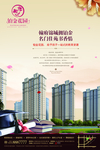 房地产海报1