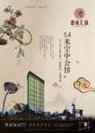 房地产传单