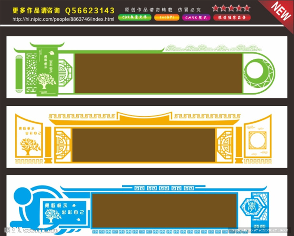 校园文化墙
