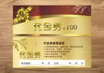 代金券