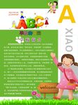 幼儿园宣传