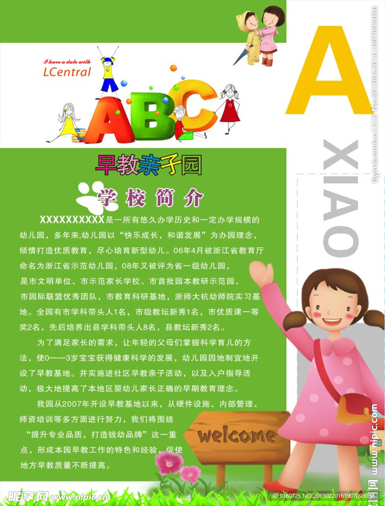 幼儿园宣传