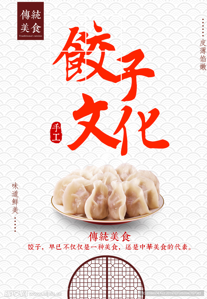 饺子文化中华美食馄饨手工传统美