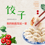 美食饺子蒸饺美味可口健康营养图