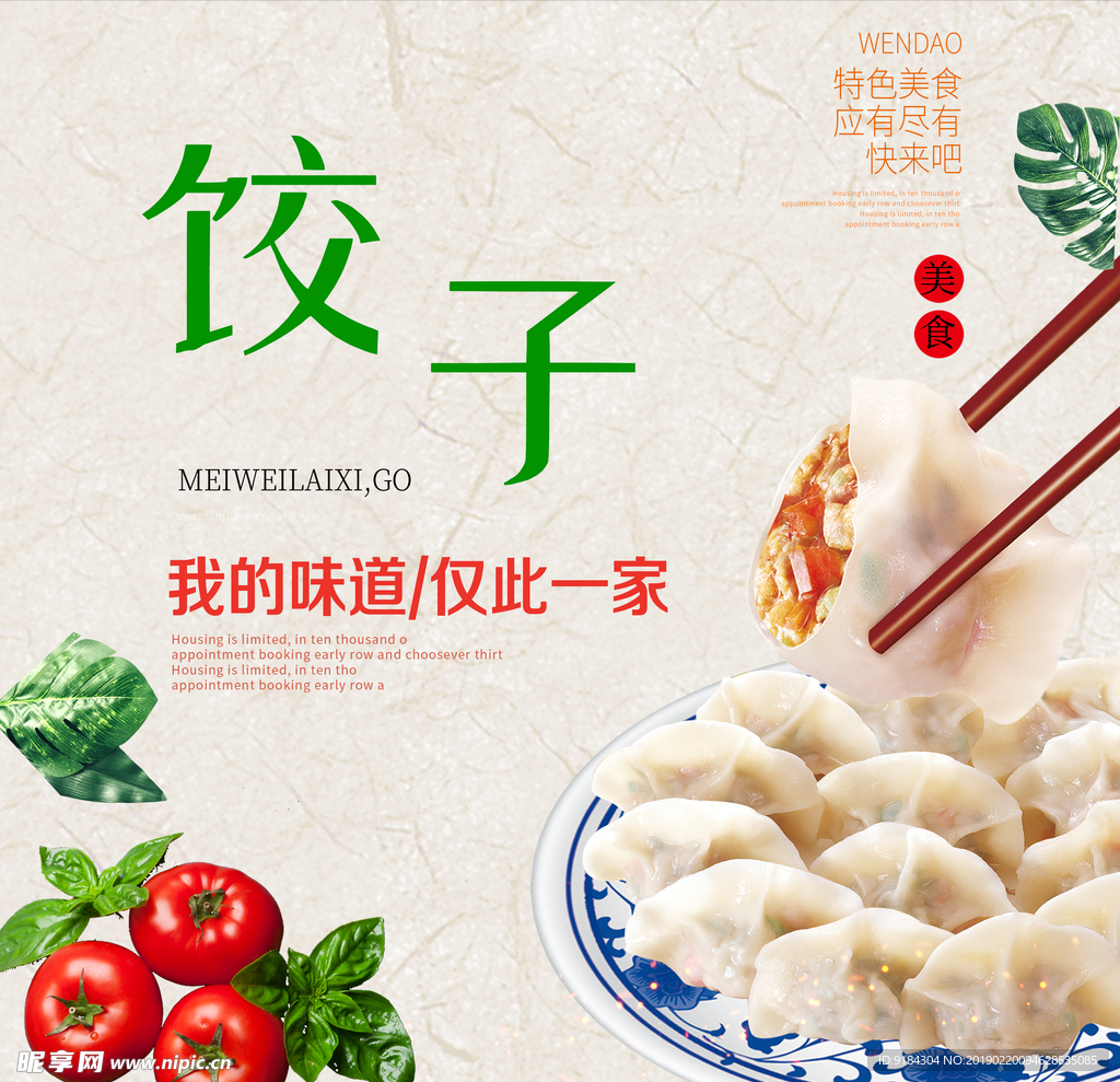 美食饺子蒸饺美味可口健康营养图
