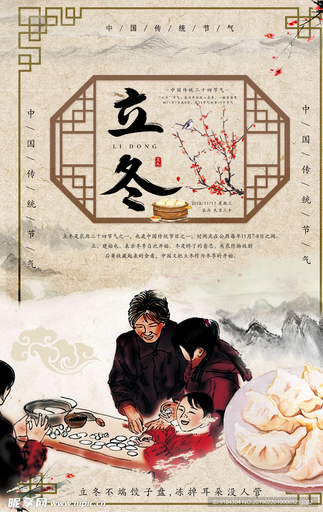 立冬节气吃饺子水饺家的味道卡通