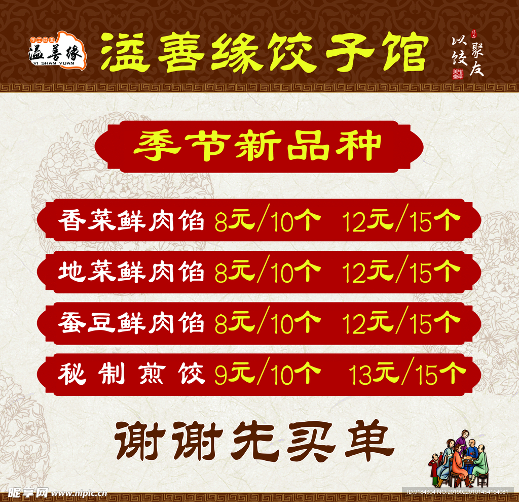 溢善缘饺子馆新品价格表水饺蒸饺