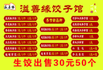 溢善缘饺子馆新品价格表水饺蒸饺