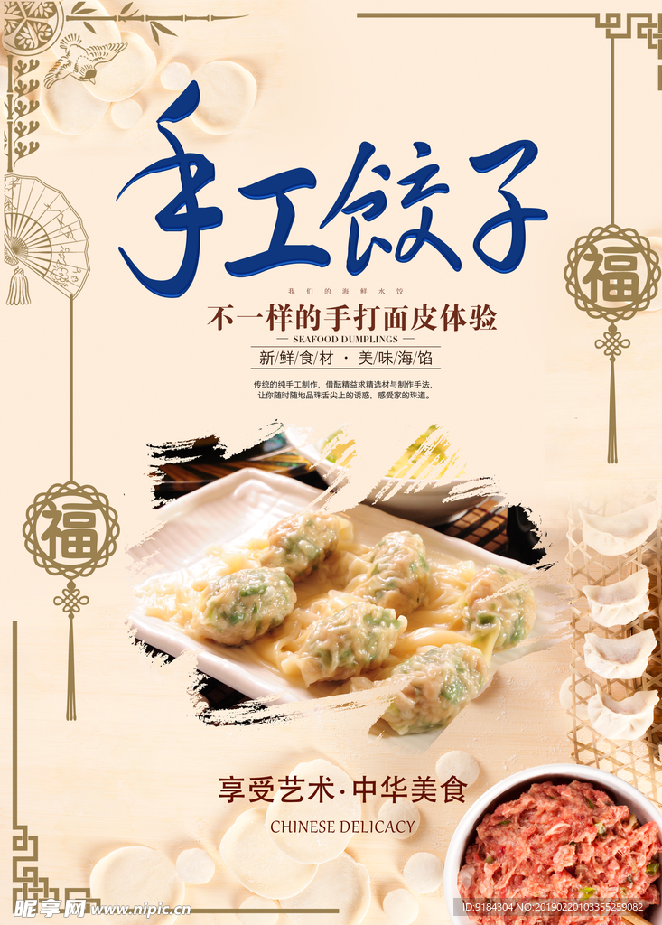 手工水饺子中华美食文化新鲜食材