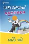 中国移动宽带手机电脑wlan图