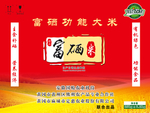 富硒米有机绿色功能食品产品包装