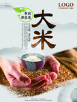 有机原生态大米水稻五谷杂粮绿色