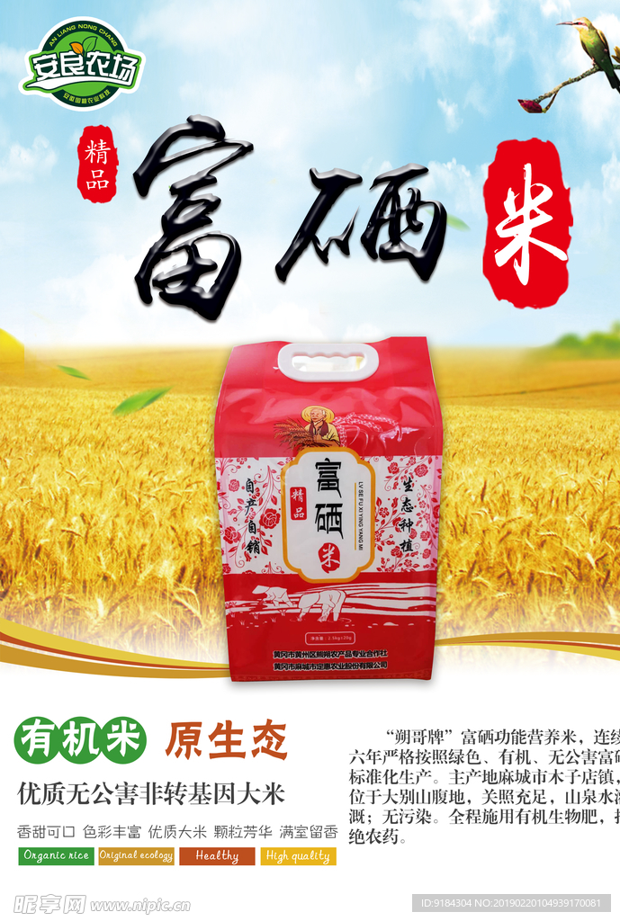 有机大米硒米天然水稻五谷杂粮图